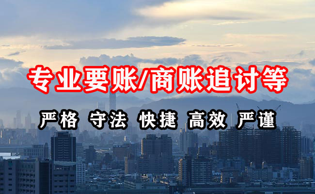 达日要账公司